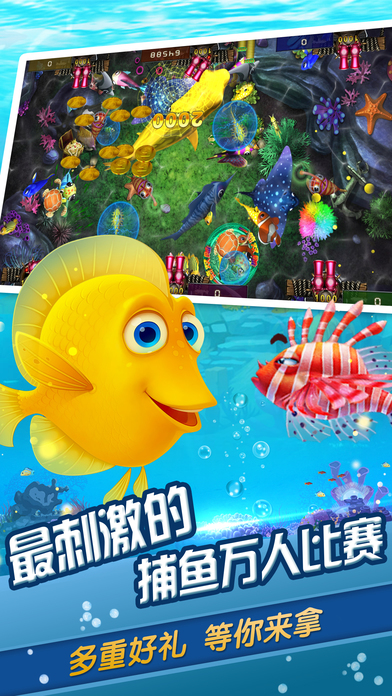 天天爱捕鱼：街机电玩城打鱼游戏厅 screenshot 2