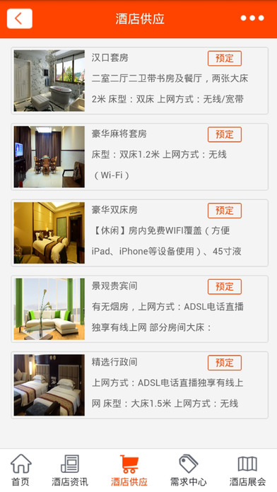 酒店信息网-专业的酒店信息平台 screenshot 3