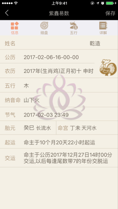 紫鑫预测 screenshot 3