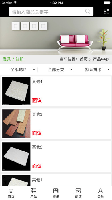滨州建材行业网 screenshot 3