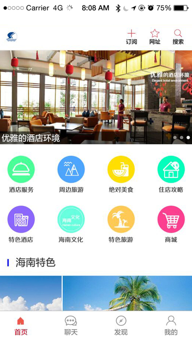 海南酒店-您的贴身伴侣 screenshot 2