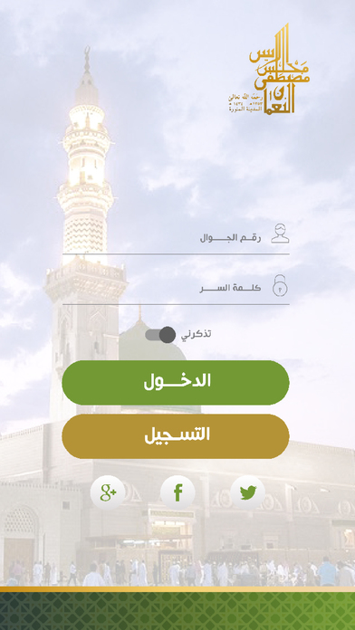 مجلس الريس مصطفى النعمان screenshot 2