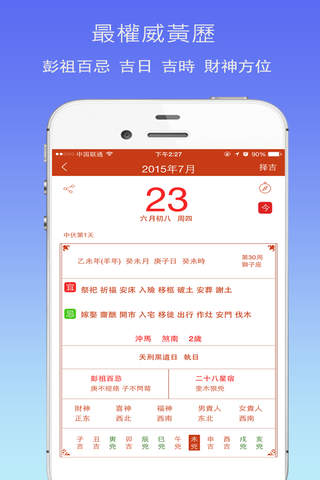 万年历黄历 screenshot 2