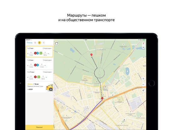 Скачать игру Яндекс.Карты — навигация и городской транспорт