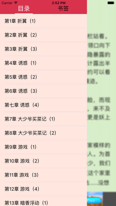 黑白-虐恋 screenshot 4