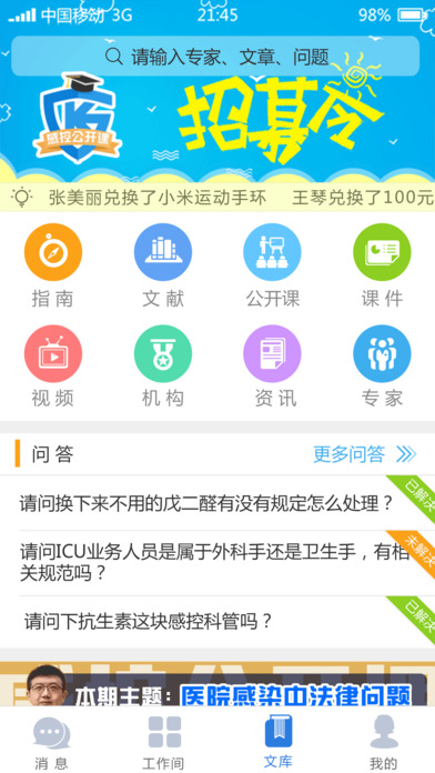 湖南妇幼感控 screenshot 4