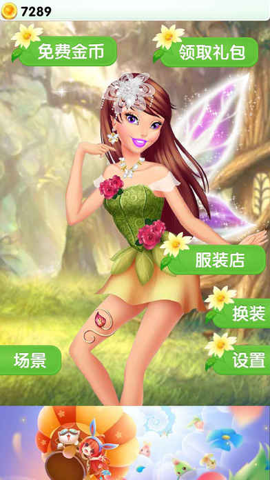 魔法梦幻花仙子 - 换装女生儿童小游戏免费 screenshot 4