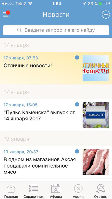 Мой Каменск-Шахтинский - новости, афиша screenshot 3