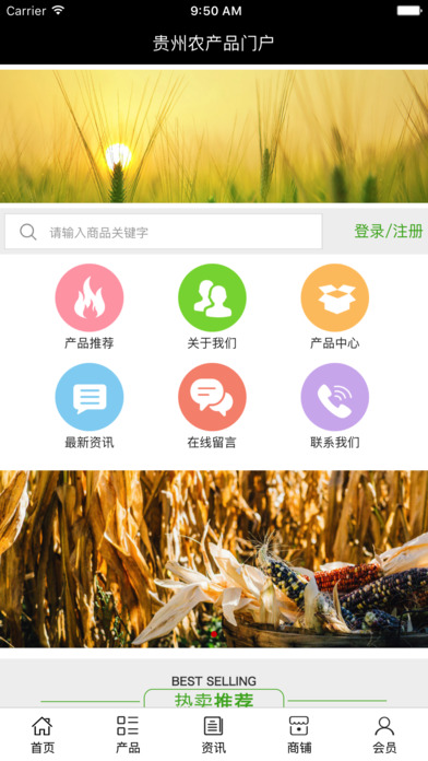 贵州农产品门户 screenshot 3