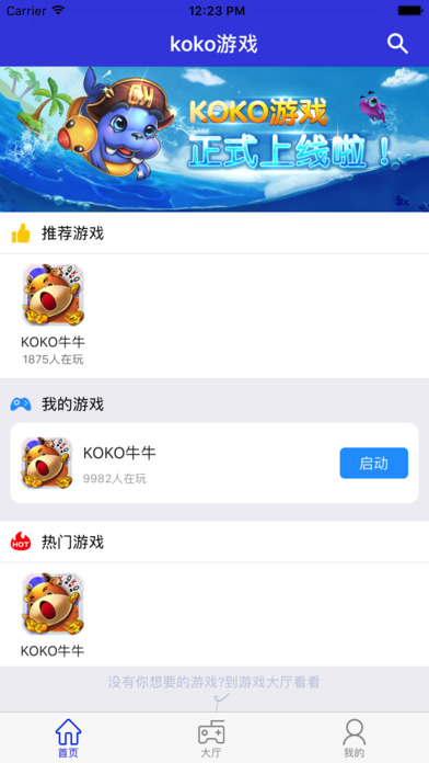 KOKO游戏 screenshot 2