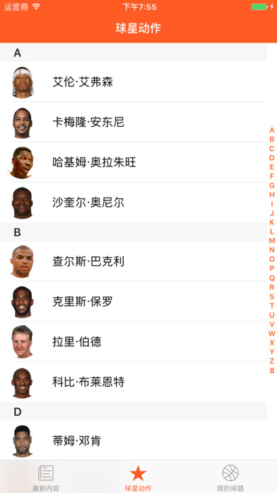球路App: 篮球动图专家 screenshot 2
