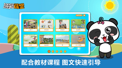 鲁教版小学语文三年级-熊猫乐园同步课堂 screenshot 2