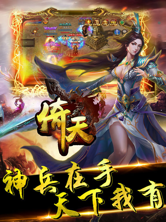 倚天-屠龙争霸天下,一统江山 screenshot 8