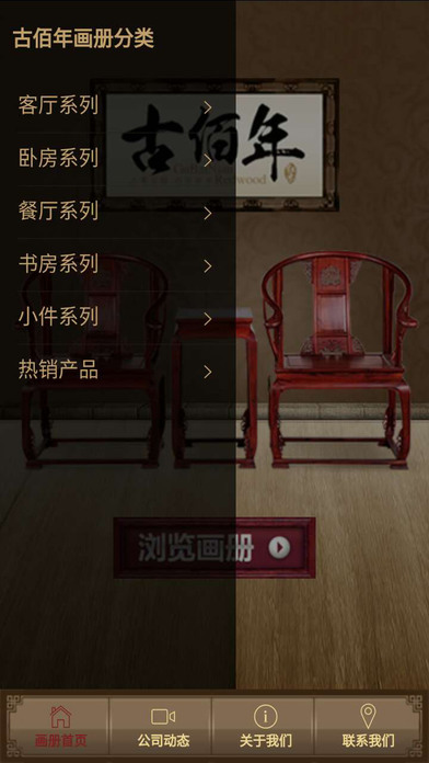 古佰年画册 screenshot 2