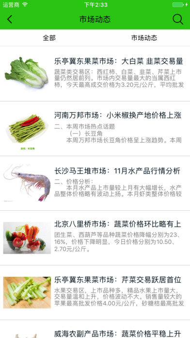 绿色农产品网 screenshot 4