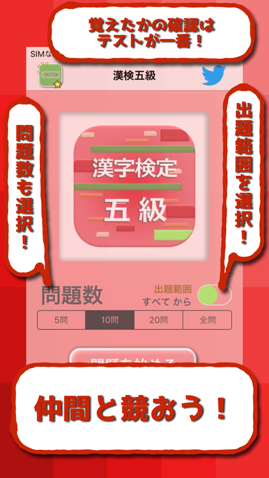漢字検定5級 2017 screenshot 2
