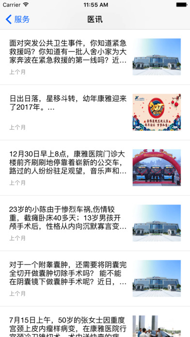 湖南康雅医院 screenshot 4