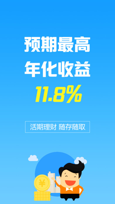 钱路零钱包——活期理财享8%年化收益 screenshot 2