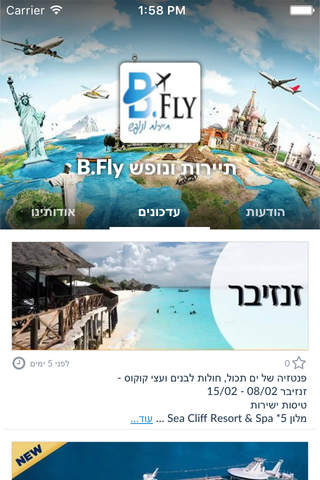 B.Fly תיירות ונופש by AppsVillage screenshot 2