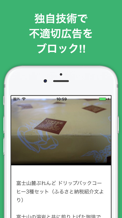 ブログまとめニュース速報 for ふるさと納税 screenshot 3