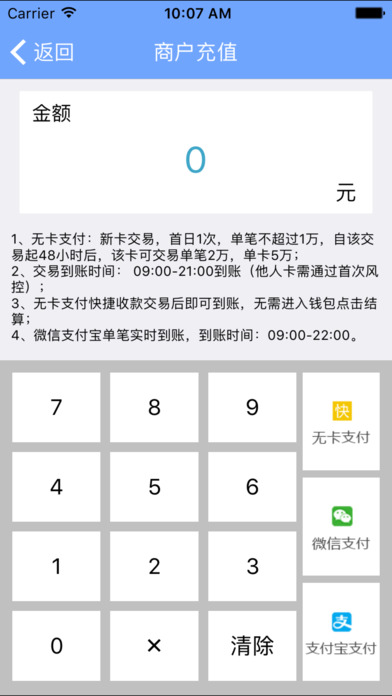 卡捷通（商户版） screenshot 2