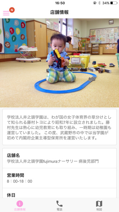 fujimuraナーサリー　病後児保育 screenshot 2