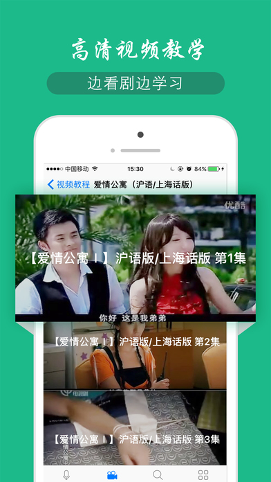 学说上海话- screenshot 3