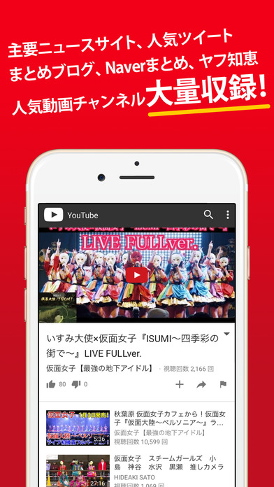 Fan App for Kamen Joshi （Masked Girls,仮面女子) screenshot 4