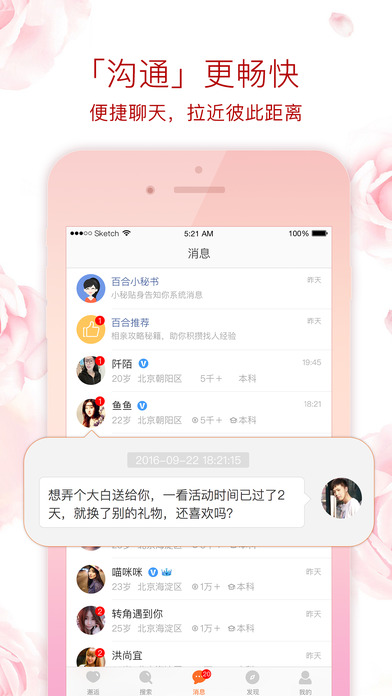 百合交友-实名婚恋相亲品牌 screenshot 3
