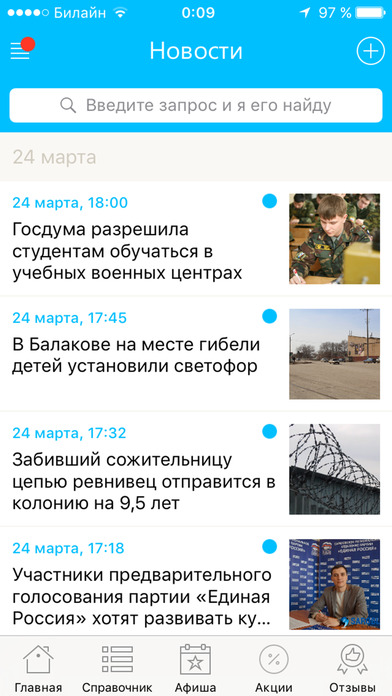 Мой Саратов - новости, афиша и справочник screenshot 2