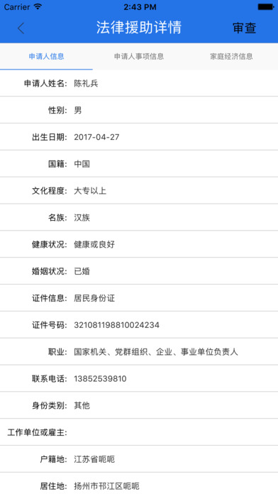 扬州司法局法律工作平台 screenshot 2