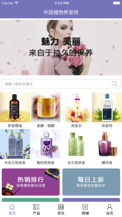 中国植物养发网 screenshot 2
