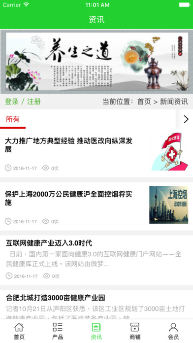 中国健康产业... screenshot 4