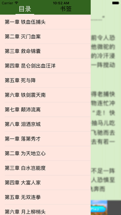 英雄志-武侠小说精选 screenshot 4