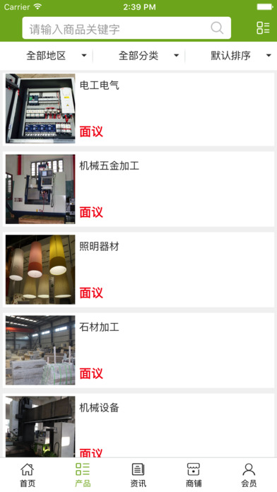 中国建材产业网. screenshot 3