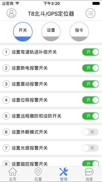 劲阳e车卫士 screenshot 4