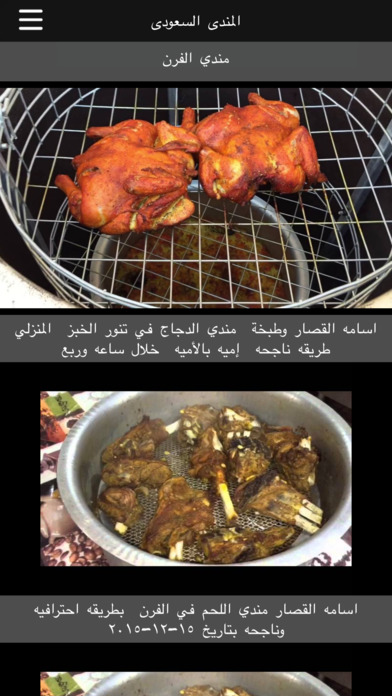 الطبخ السعودي ٢٠١٧ screenshot 2