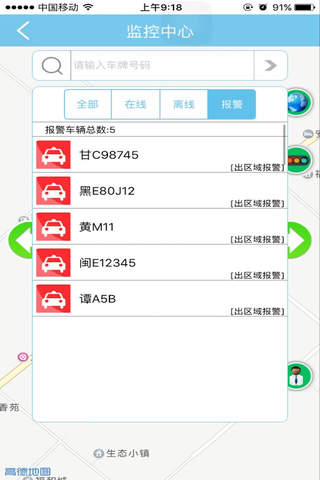 博云车联 screenshot 3