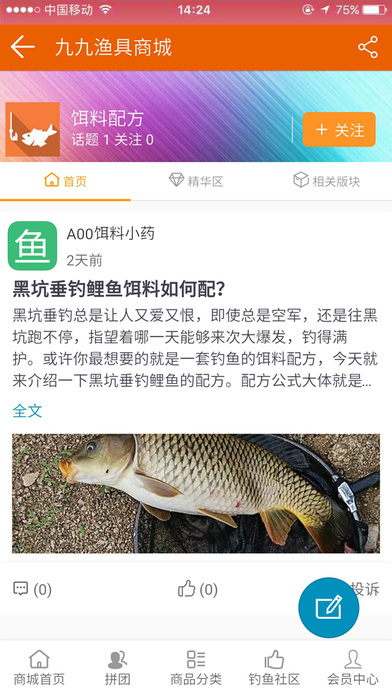 远东九九渔具商城 screenshot 4