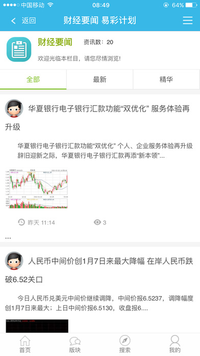 易彩计划 screenshot 3