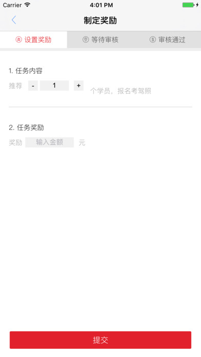 尚义驾校教练端 screenshot 3