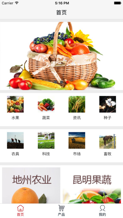云南农业网客户端 screenshot 2