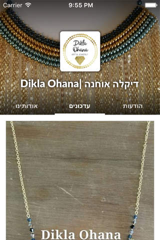 Dikla Ohana| דיקלה אוחנה by AppsVillage screenshot 2