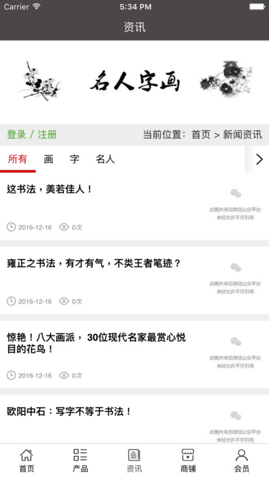 中国名人字画网 screenshot 4