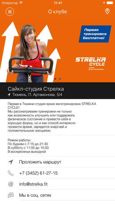 Strelka Fit screenshot 2