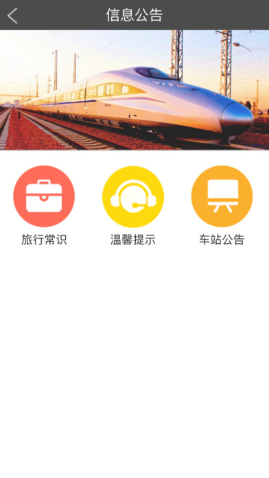西安北车站 screenshot 3