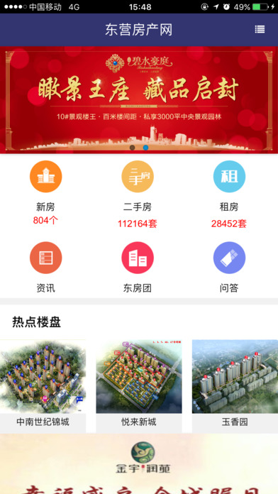 东营房产网—新房二手房家居交易平台 screenshot 2