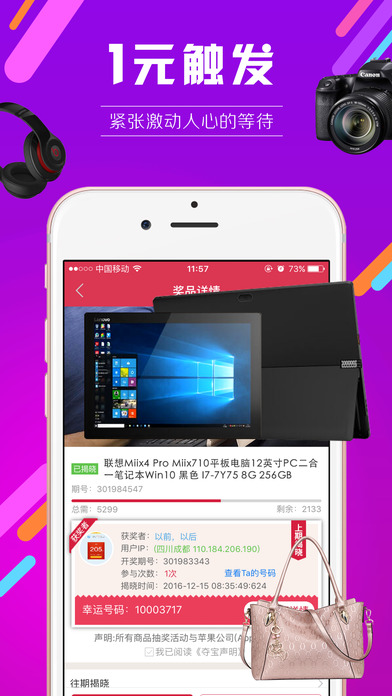 一元云购-全民一元购物新体验 screenshot 2