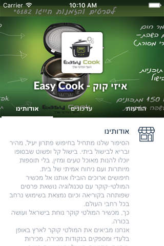 Easy Cook - איזי קוק by AppsVillage screenshot 3