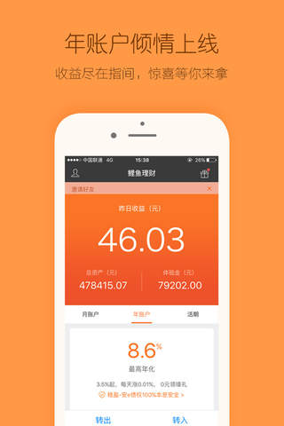 鲤鱼（回馈版）-掌上投资理财工具 screenshot 4